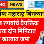 Bank of Maharashtra personal loan