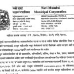 Maha nagar palika bharti