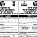 IGR Maharashtra bharti 