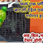 Desi jugaad viral video