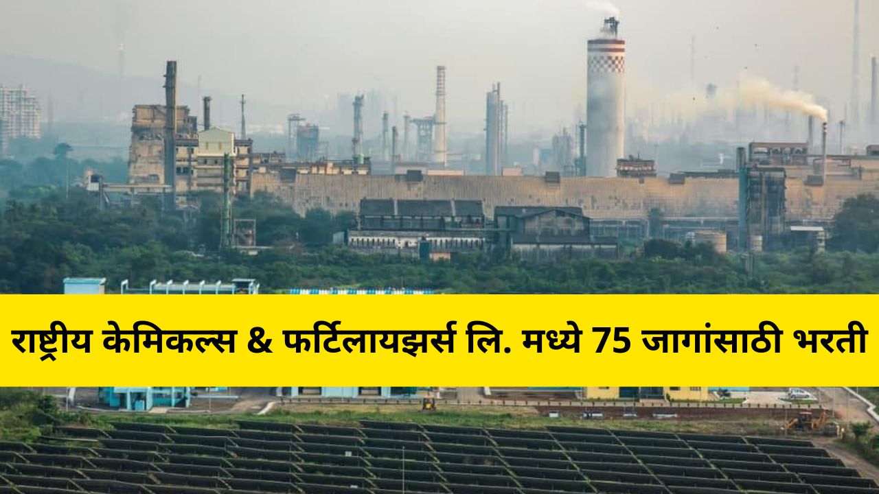 rcfl bharti 2025