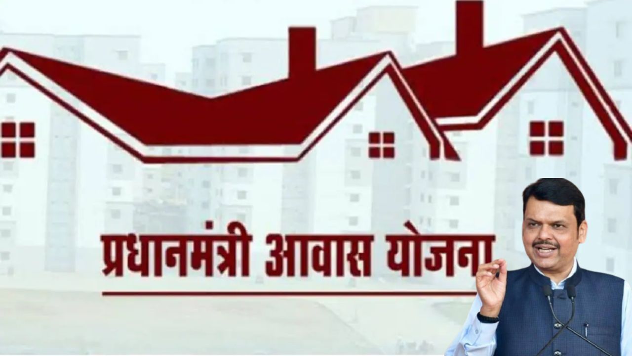 Gharkul Yojana subsidy