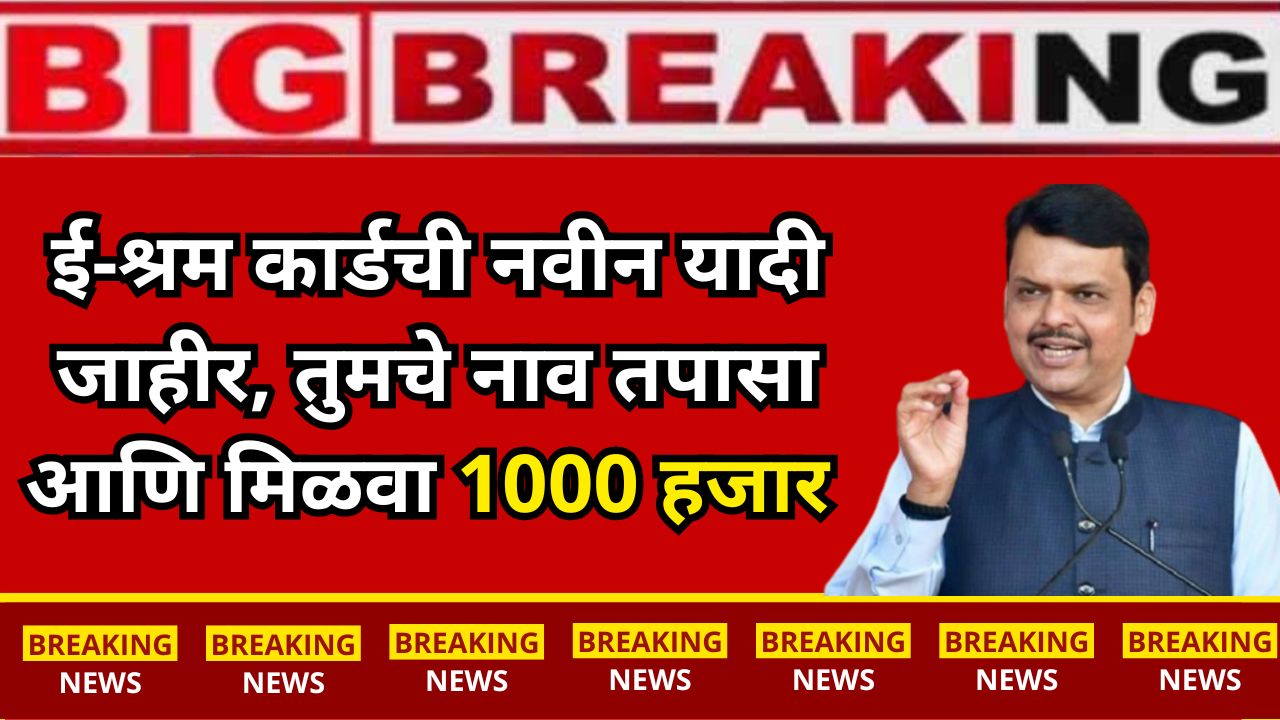 New list of e-Shram