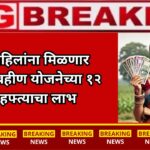 Installment of the Ladki Bahin Yojana