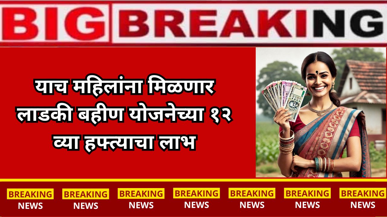 Installment of the Ladki Bahin Yojana