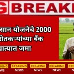 PM Kisan Yojana 
