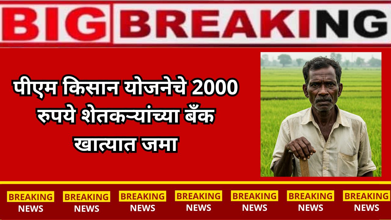 PM Kisan Yojana 