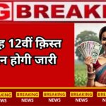 Ladki Bahini Yojana June Installment Date