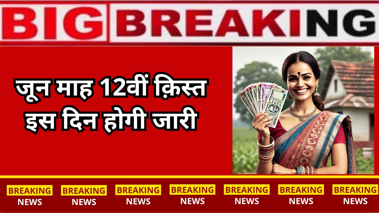 Ladki Bahini Yojana June Installment Date