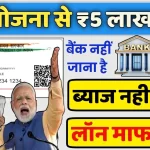 Aadhar Card se Loan Kaise Le